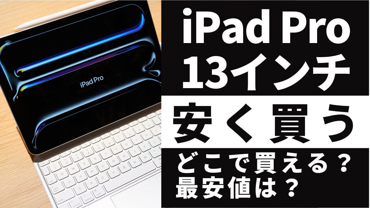本日購入できる方値下げ致しますiPad Pro13インチ Apple iPad Pro 13インチ Wi-Fi 512GB 2024年春モデル MVX43J/A
