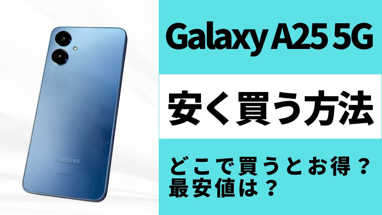 galaxy-a25-5g-cheapest-thumb.jpg