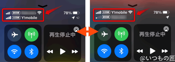 iPhone SEでデュアルSIMを設定した時の画面表示