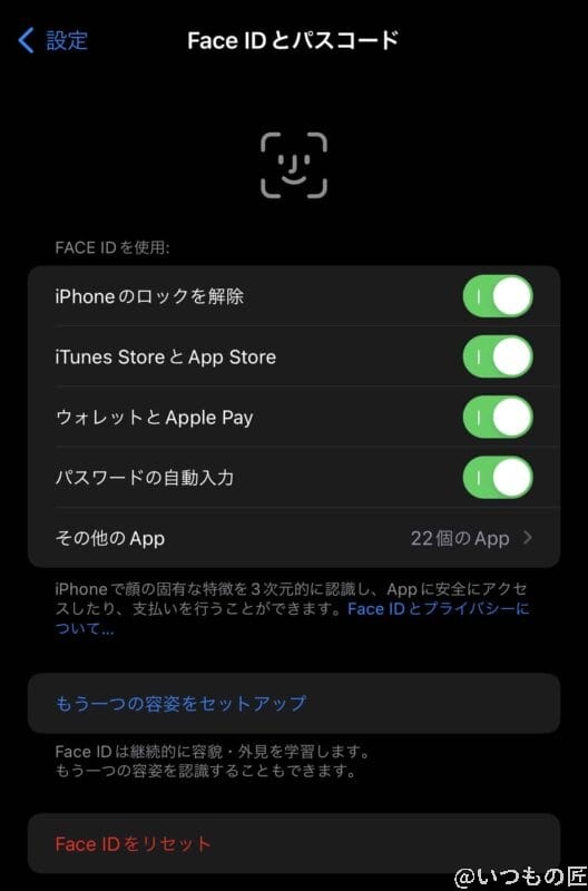Face ID設定画面で、細かい設定と複数の顔を登録することが可能です