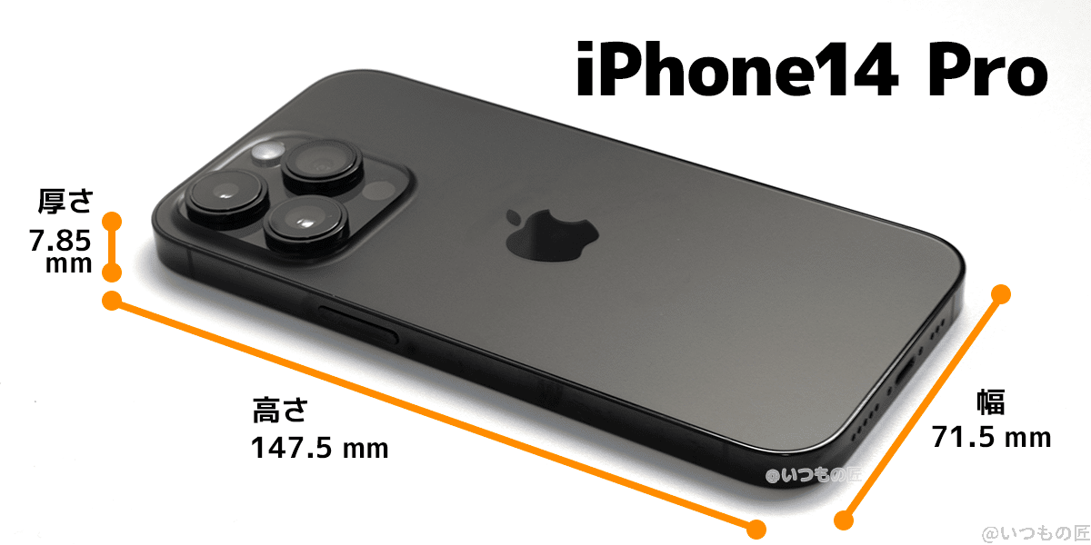 | iphone review.jp iPhone 14のサイズ