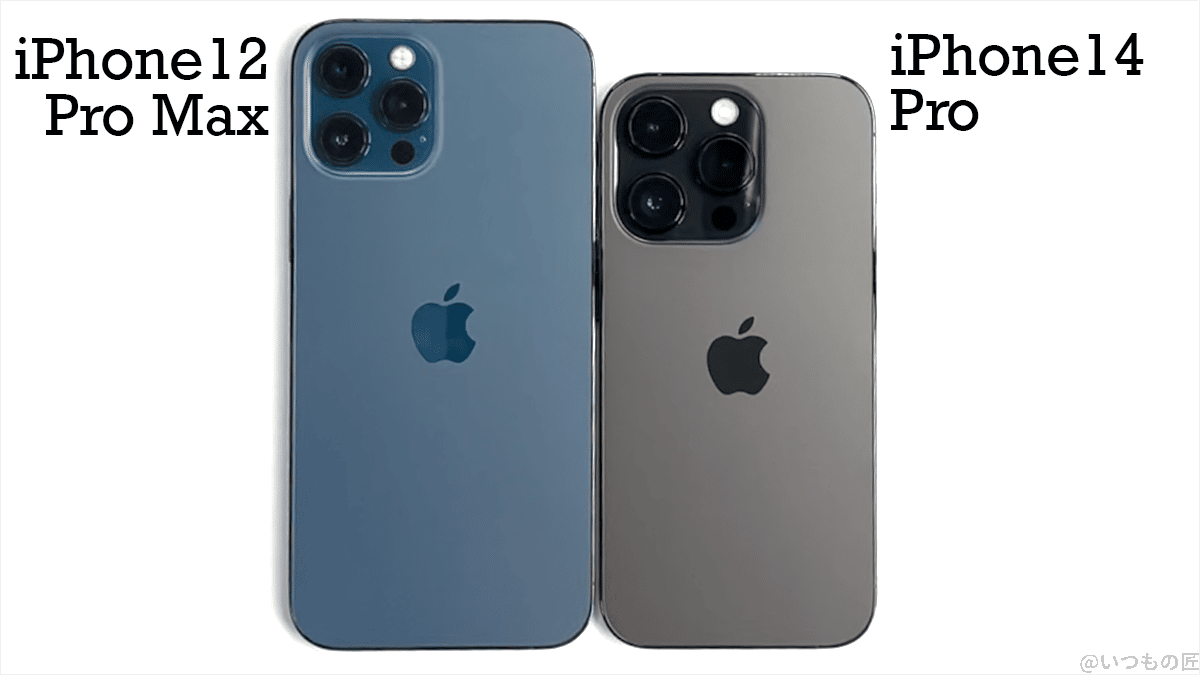 | iphone review.jp iPhone12 Pro Max と iPhone14 Proのサイズを比較