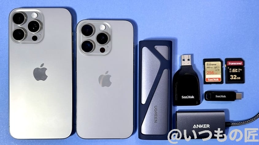 iPhone15 Pro/Pro Maxと今回計測したストレージデバイス