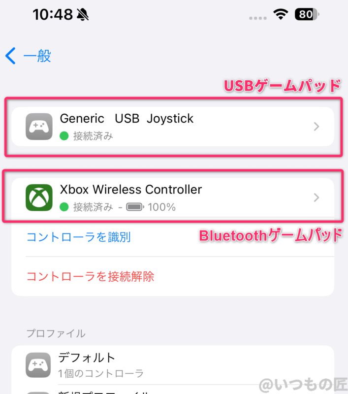 iPhone15 Pro/Pro Max USB-C iPhone ゲームコントローラ設定
