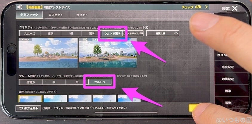 iPhone15 Proで設定できるPUBG画質設定