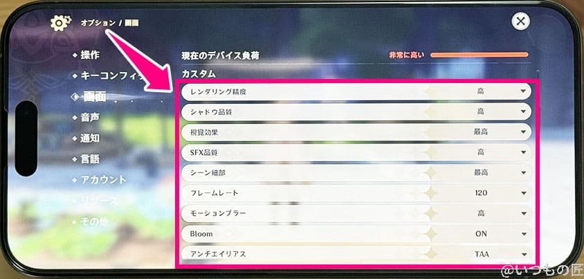 iPhone15 Pro 原神 最高表示設定