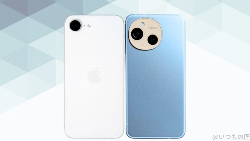 iphone16eとaquos sense9の背面デザイン | iphone review.jp iPhone16eとAQUOS sense9の背面デザイン
