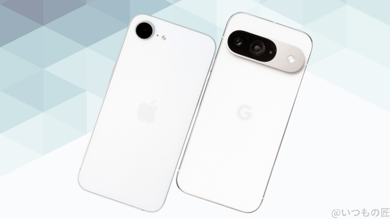 iphone16eとgoogle pixel 9の背面デザイン | iphone review.jp iPhone16eとGoogle Pixel 9の背面デザイン