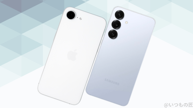 iphone16eとgalaxy s25の背面デザイン | iphone review.jp iPhone16eとGalaxy S25の背面デザイン