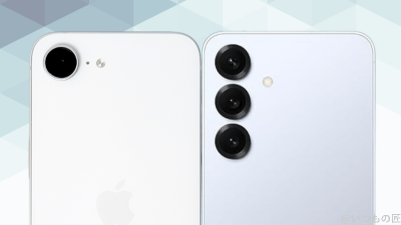 iPhone16eとGalaxy S25の背面カメラデザイン