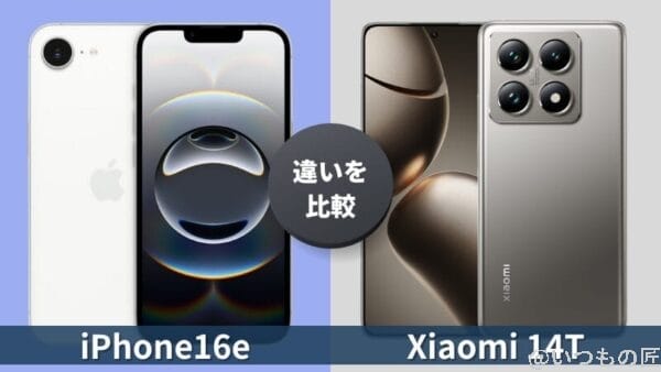 iPhone16eとAQUOS sense9の違いを徹底比較！買うならどっち？ | iPhone
