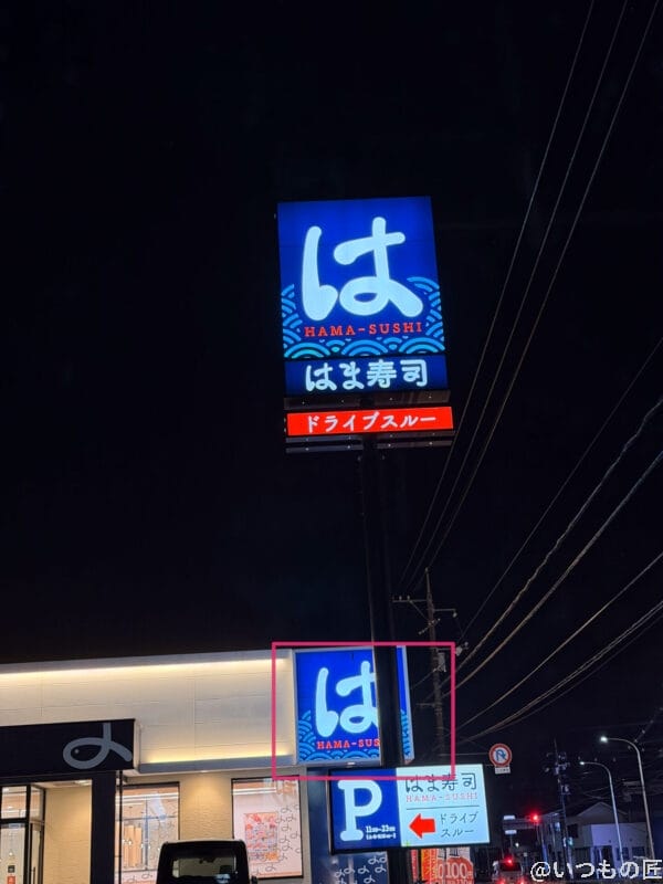 iPhone 17 Pro カメラ 青い看板を夜間撮影した一枚