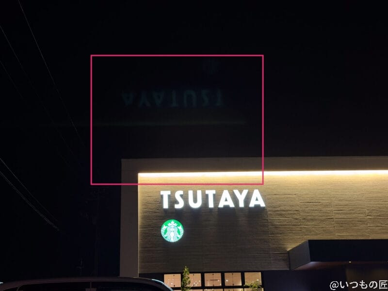 iPhone 17 Pro カメラ コーヒーショップの看板を夜間撮影した写真