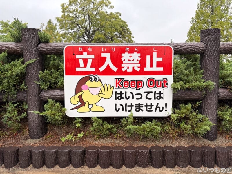 iPhone17 カメラ 立ち入り禁止の看板