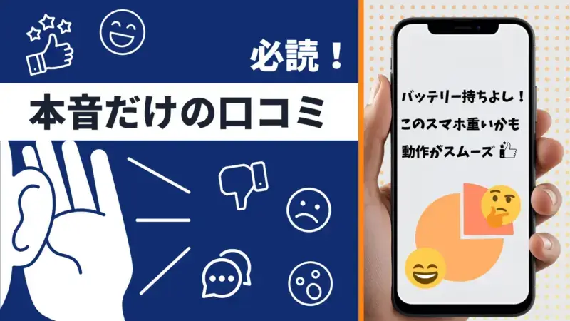 スマホの口コミ評判悪口.jpサイトトップ