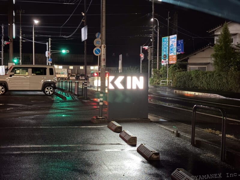 iphone17で駐車場の看板を暗所撮影 | iphone review.jp iPhone17e カメラ iPhone17で駐車場の看板を暗所撮影