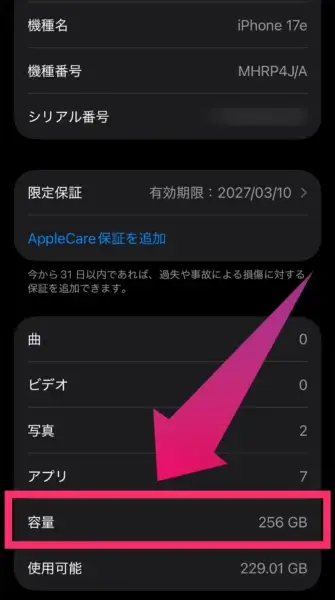 iPhone17e 最低容量が256GBに！