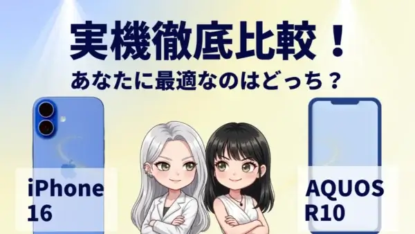 iPhone16とXperia 1 VIの違い｜使い勝手・カメラ・価格徹底比較